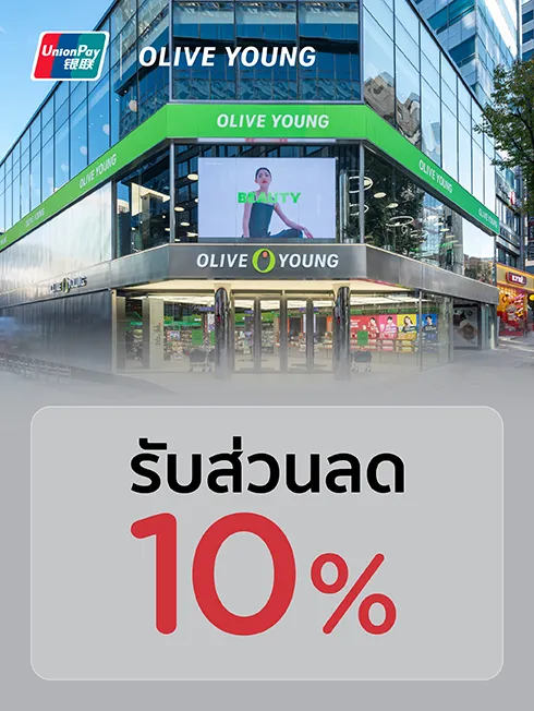 Olive Young x UnionPay