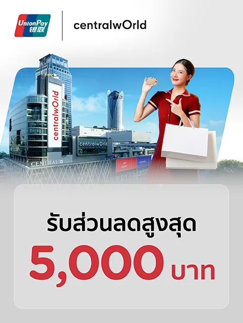 centralwOrld x UnionPay