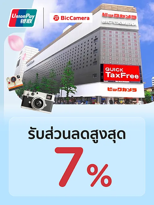 Bic Camera x UnionPay