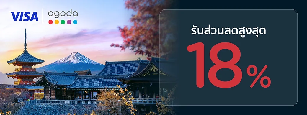 โปรโมชั่นสำหรับบัตรเครดิต KTC VISA ที่ Agoda