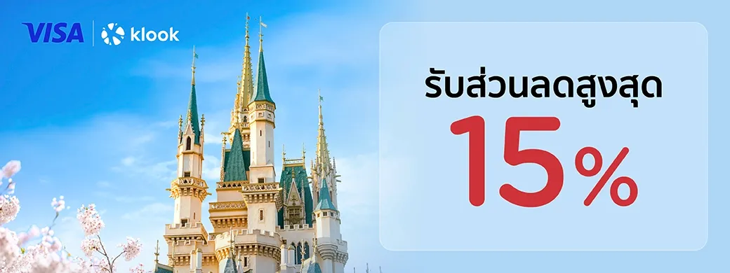 โปรโมชั่นสำหรับบัตรเครดิต KTC VISA ที่ Klook