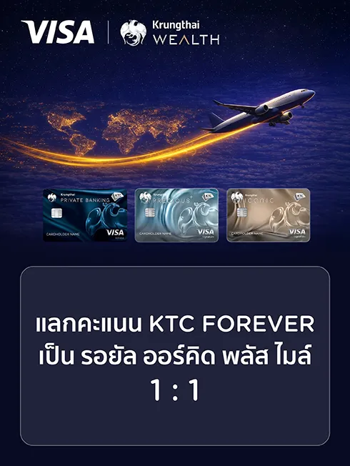 สิทธิประโยชน์เอ็กซ์คลูซีฟ KTC - KRUNGTHAI WEALTH