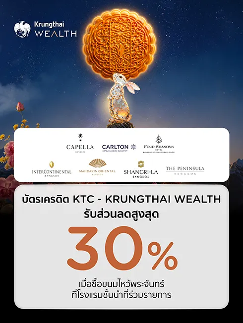 ขนมไหว้พระจันทร์จาก 7 โรงแรมชั้นนำ
