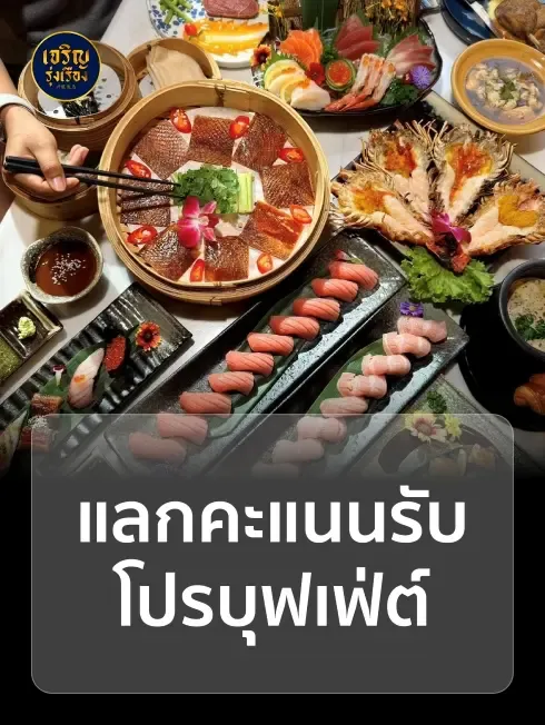 เจริญรุ่งเรือง อาหารนานาชาติ