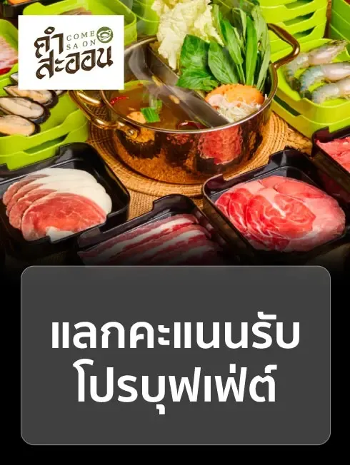 โปรบุฟเฟ่ต์