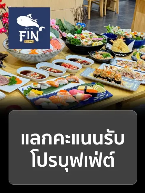 ฟิน ซูชิ 