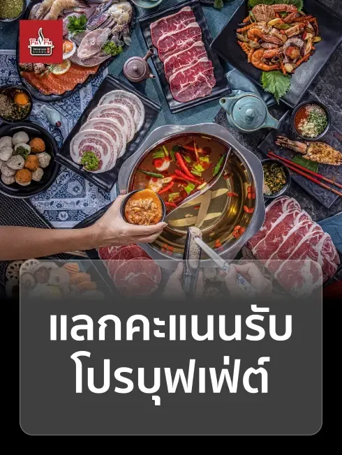 ฟู่ฟู่ ชาบู