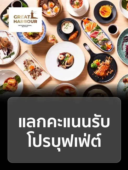 เกรท ฮาร์เบอร์