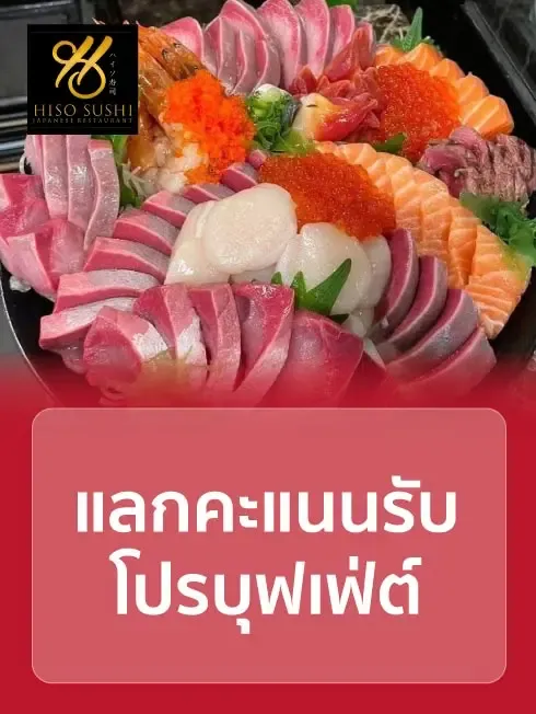 ไฮโซะ ซูชิ