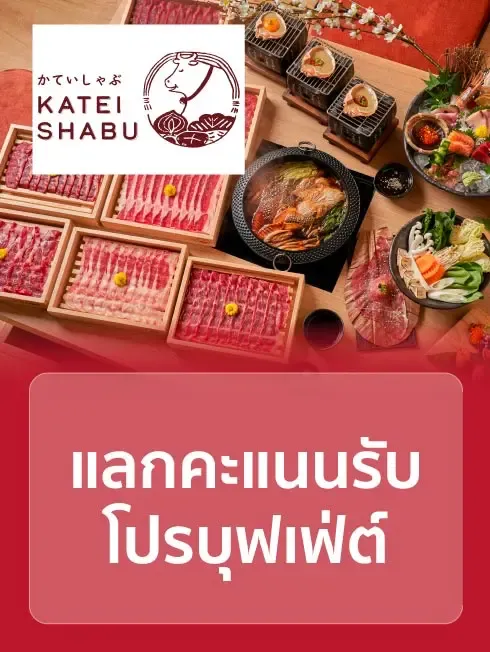 คาเทอิ ชาบู