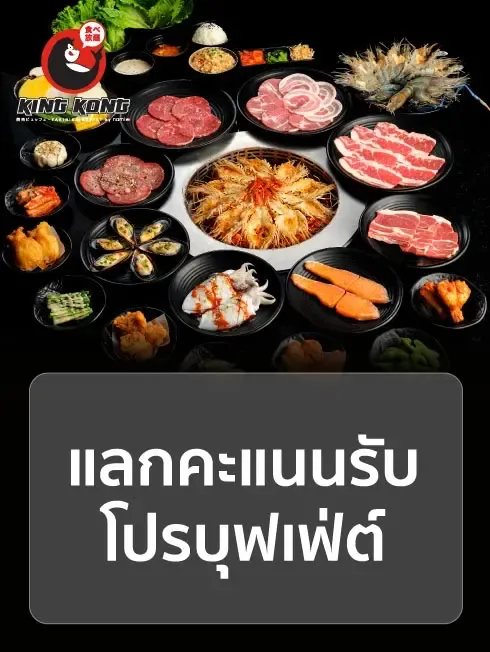 Kingkong Buffet