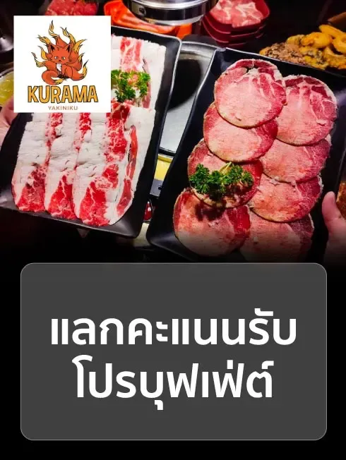 คุรามะ ยากินิกุ