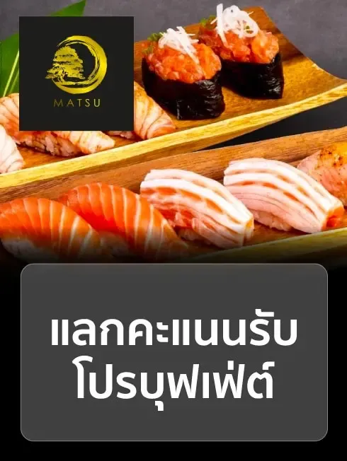 มัตสึ ซูชิ