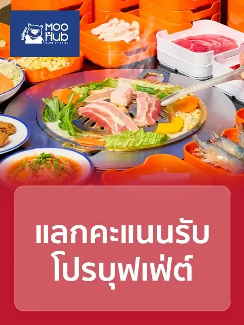หมูฮับ