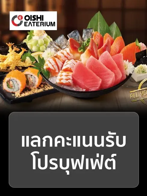 โออิชิ อีทเทอเรียม