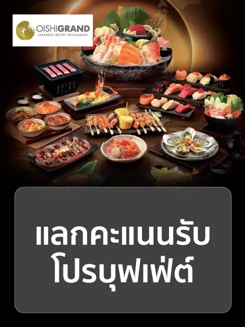 โออิชิ แกรนด์