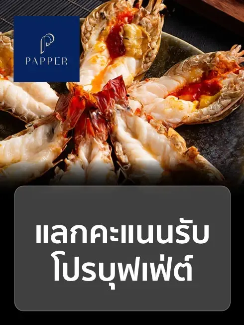 Papper Inter Buffet