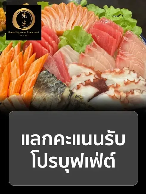 เซ็นเซ ร้านอาหารญี่ปุ่น
