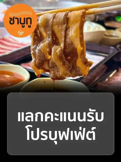 ชาบู กู
