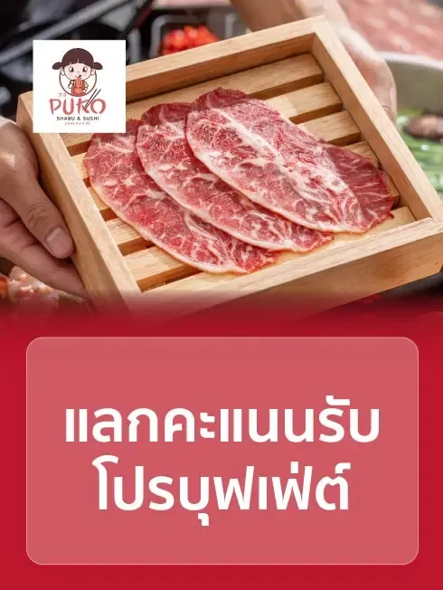 ชาบู ปูโกะ