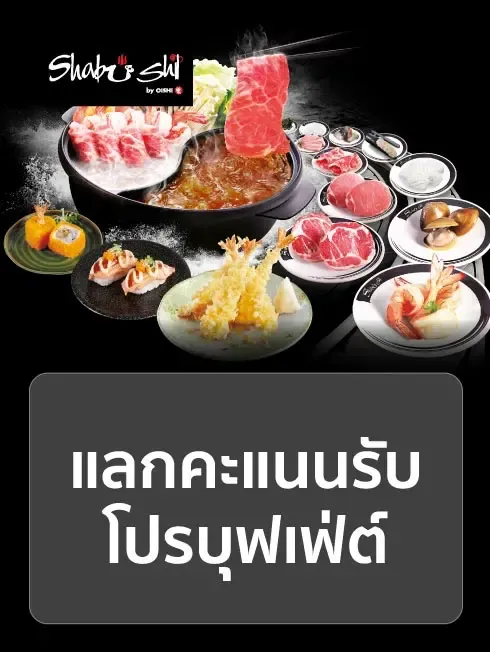 ชาบูชิ