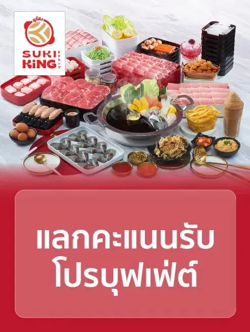 สุกี้คิง