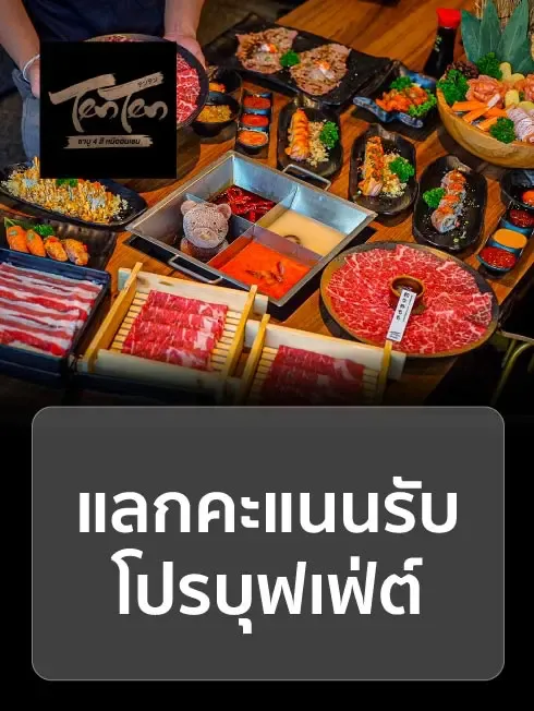 เท็น เท็น