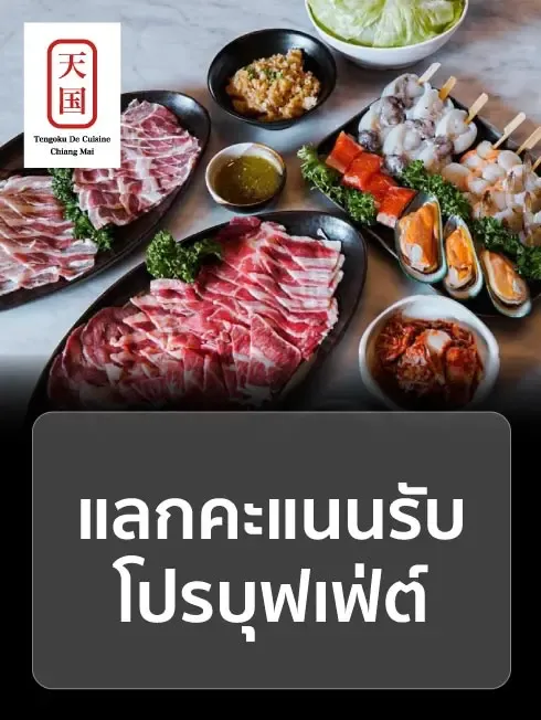 เทนโกกุ เดอ คูซีน