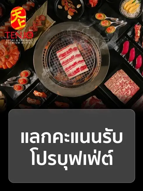 เทนโจ