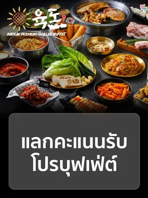 โปรบุฟเฟ่ต์