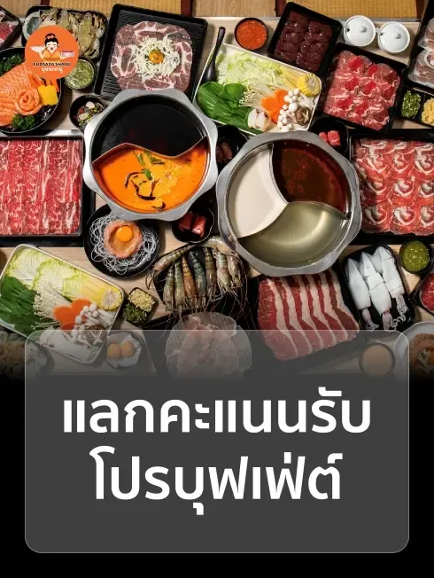 บุษบา ชาบู