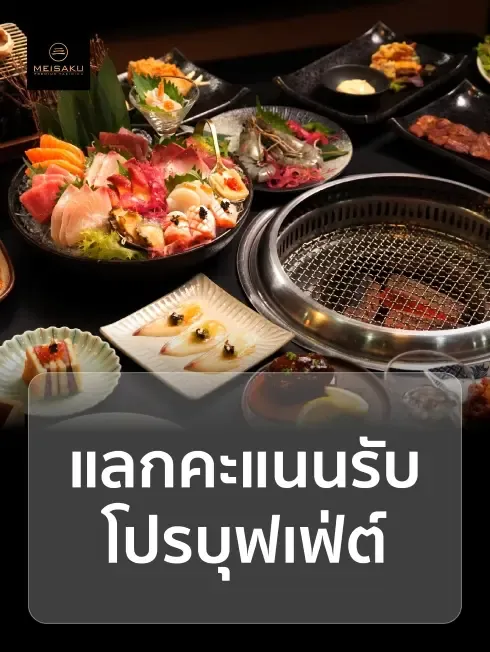 โปรบุฟเฟ่ต์