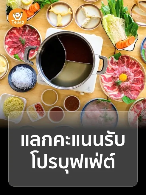 โปรบุฟเฟ่ต์