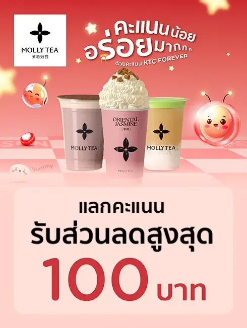 Molly Tea (มอลลี่ ที)