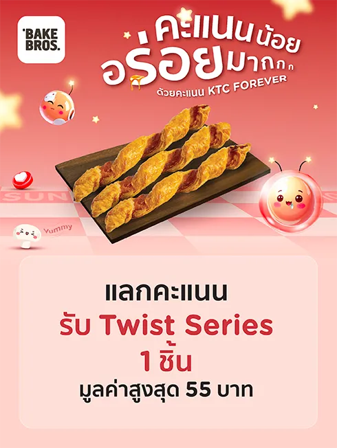 เบค โบรส์ (BAKE BROS) 
