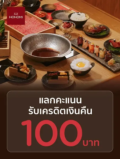 โฮโนมิ ชาบู แอนด์ โอมากาเสะ