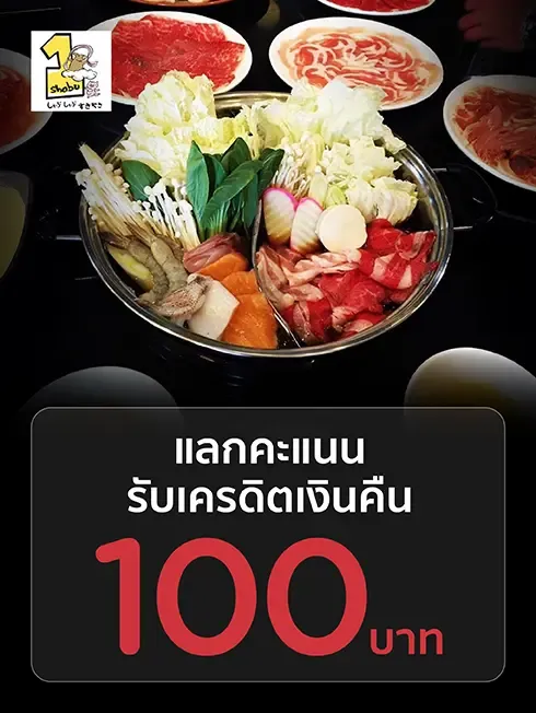 ชาบูวัน