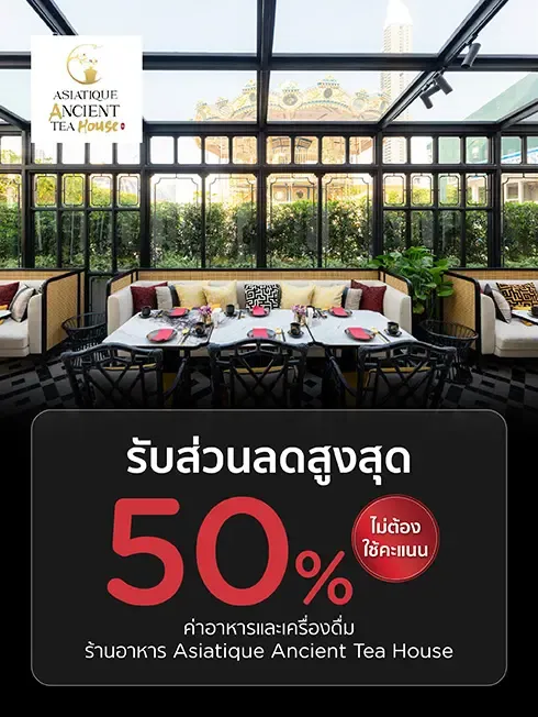 ร้านอาหาร Asiatique Ancient Tea House