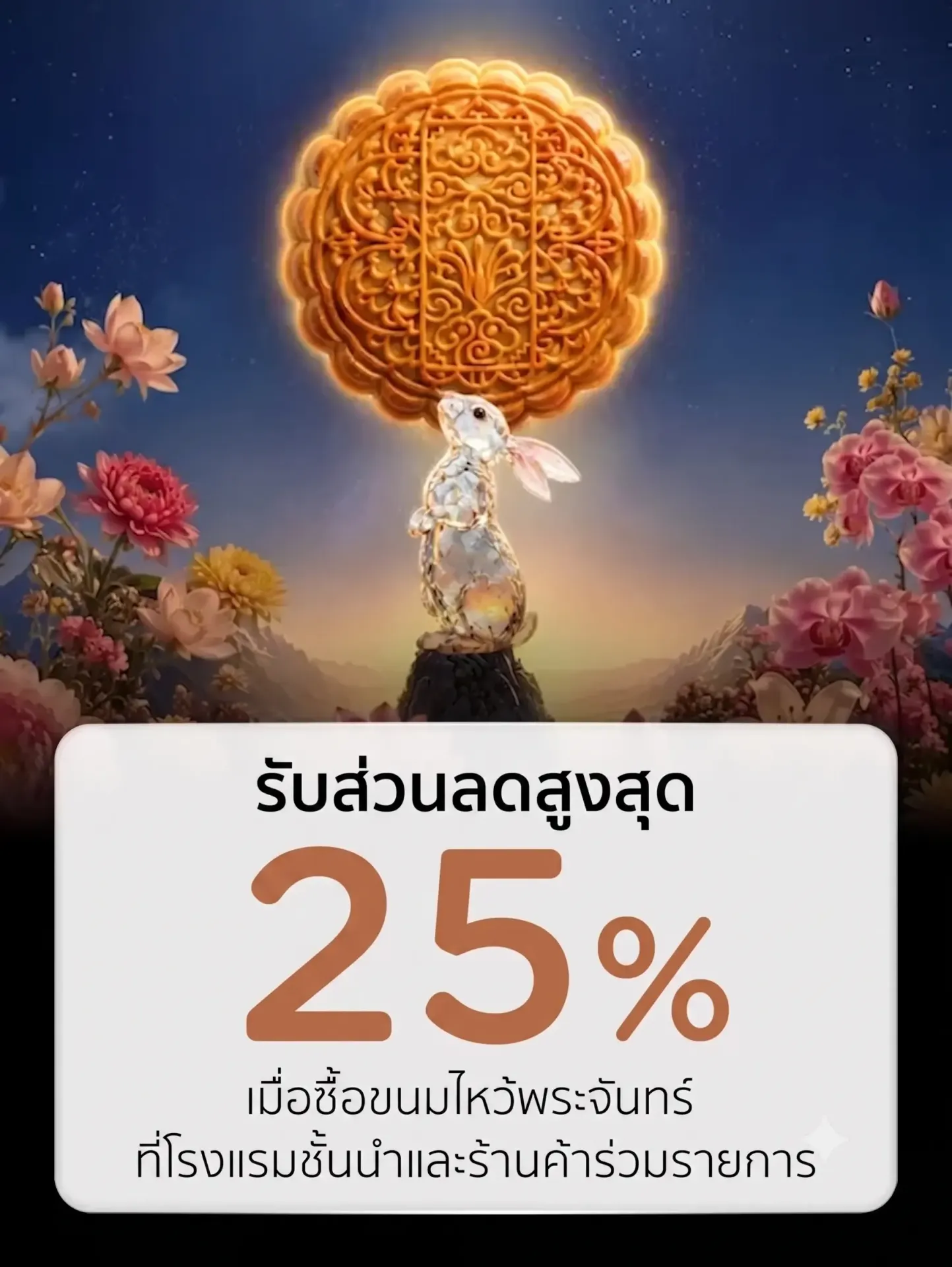โปรโมชั่นขนมไหว้พระจันทร์รสเลิศจากโรงแรมชั้นนำ กับบัตรเครดิต KTC โปรโมชั่นขนมไหว้พระจันทร์รสเลิศจากโรงแรมชั้นนำ กับบัตรเครดิต KTC