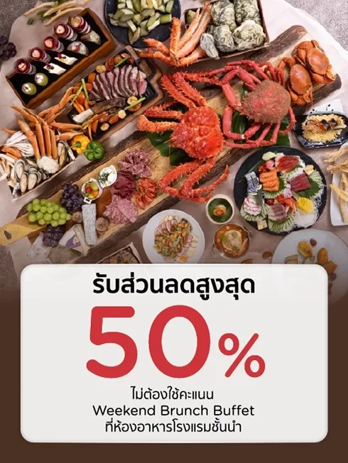 โปรโมชั่น รวมห้องอาหาร Weekend Brunch Buffet โรงแรมชั้นนำกับบัตรเครดิต KTC โปรโมชั่น รวมห้องอาหาร Weekend Brunch Buffet โรงแรมชั้นนำกับบัตรเครดิต KTC