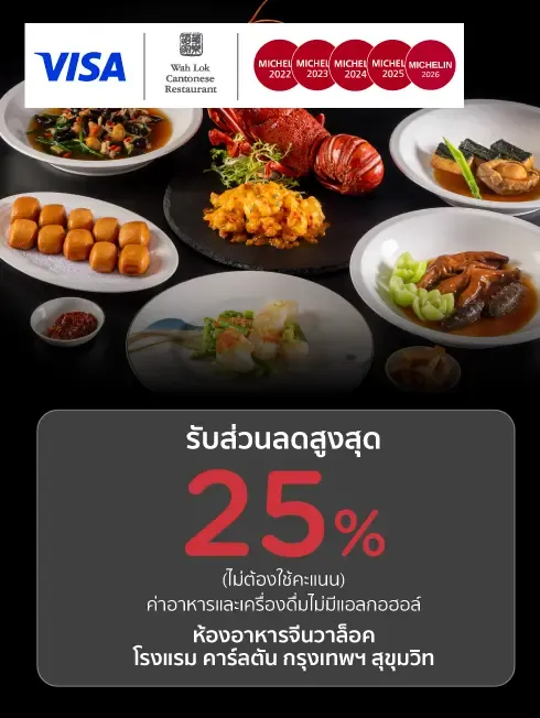 Carlton Hotel Bangkok Sukhumvit | ห้องอาหารจีนวาล็อค
