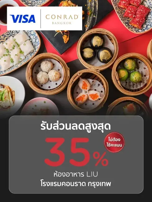 โปรโมชั่นที่ ห้องอาหารโรงแรมคอนราด กรุงเทพ (Conrad Bangkok) กับบัตรเครดิต KTC โปรโมชั่นที่ ห้องอาหารโรงแรมคอนราด กรุงเทพ (Conrad Bangkok) กับบัตรเครดิต KTC
