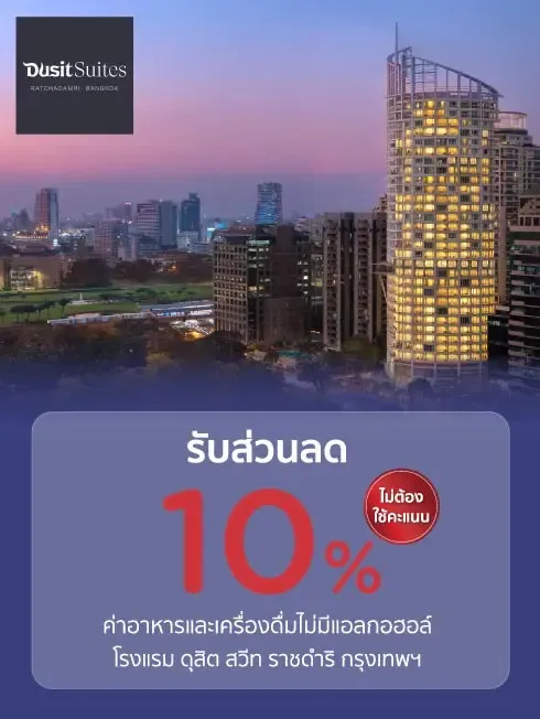 โปรโมชั่นห้องอาหาร โรงแรม ดุสิต สวีท โฮเทล ราชดำริ กรุงเทพฯ(Dusit Suite Hotel Ratchadamri, Bangkok) กับบัตรเครดิต KTC โปรโมชั่นห้องอาหาร โรงแรม ดุสิต สวีท โฮเทล ราชดำริ กรุงเทพฯ(Dusit Suite Hotel Ratchadamri, Bangkok) กับบัตรเครดิต KTC