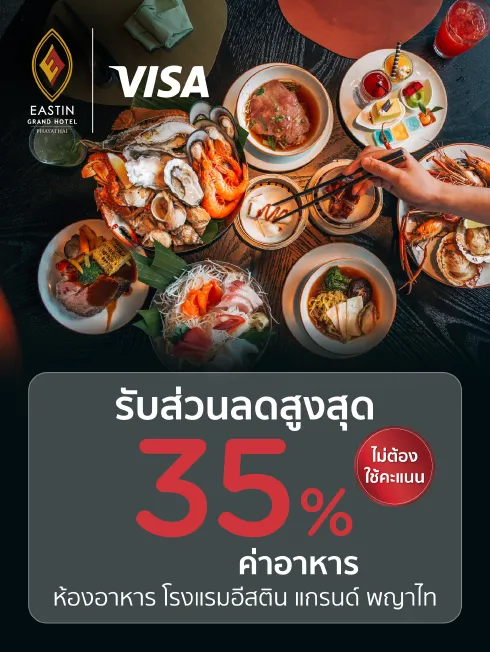 โรงแรม อีสติน แกรนด์ พญาไท