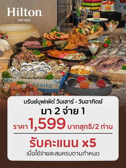 ห้องอาหาร Edge โรงแรม Hilton Pattaya
