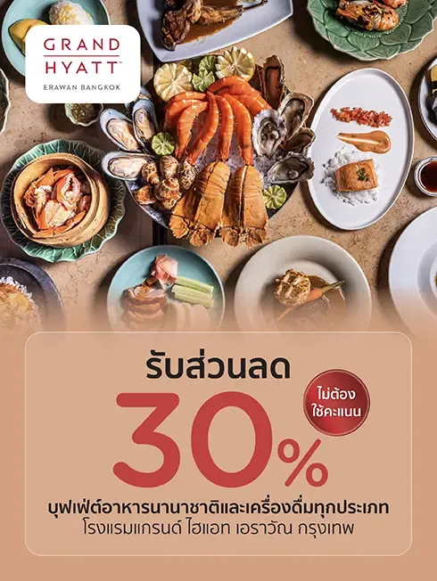 ห้องอาหาร  The Dining Room | Grand Hyatt Erawan Bangkok