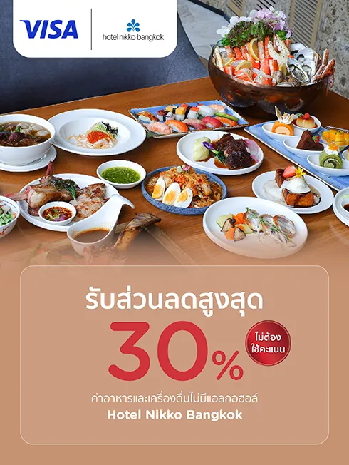 โรงแรมนิกโก้ กรุงเทพฯ