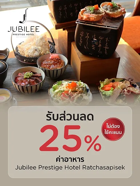 ห้องอาหารโรงแรม จุบีลี เพรสทีจน์ รัชดาภิเษก