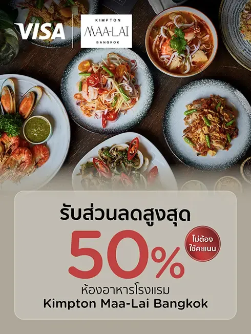 โรงแรมคิมป์ตัน มาลัย กรุงเทพฯ