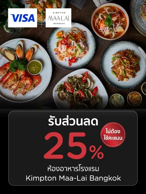 โรงแรมคิมป์ตัน มาลัย กรุงเทพฯ